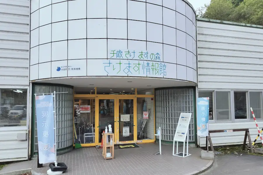 さけます情報館