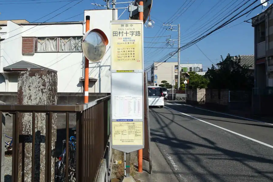 田村十字路のバス停